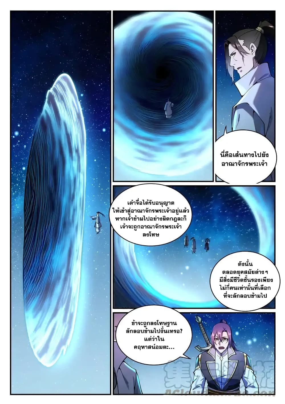 อ่านการ์ตูน Bailian Chengshen 833 ภาพที่ 11