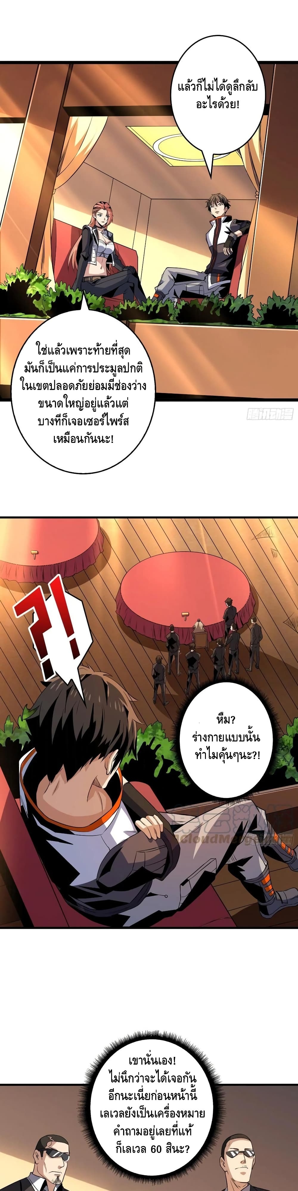 อ่านการ์ตูน King Account at the Start 111 ภาพที่ 17