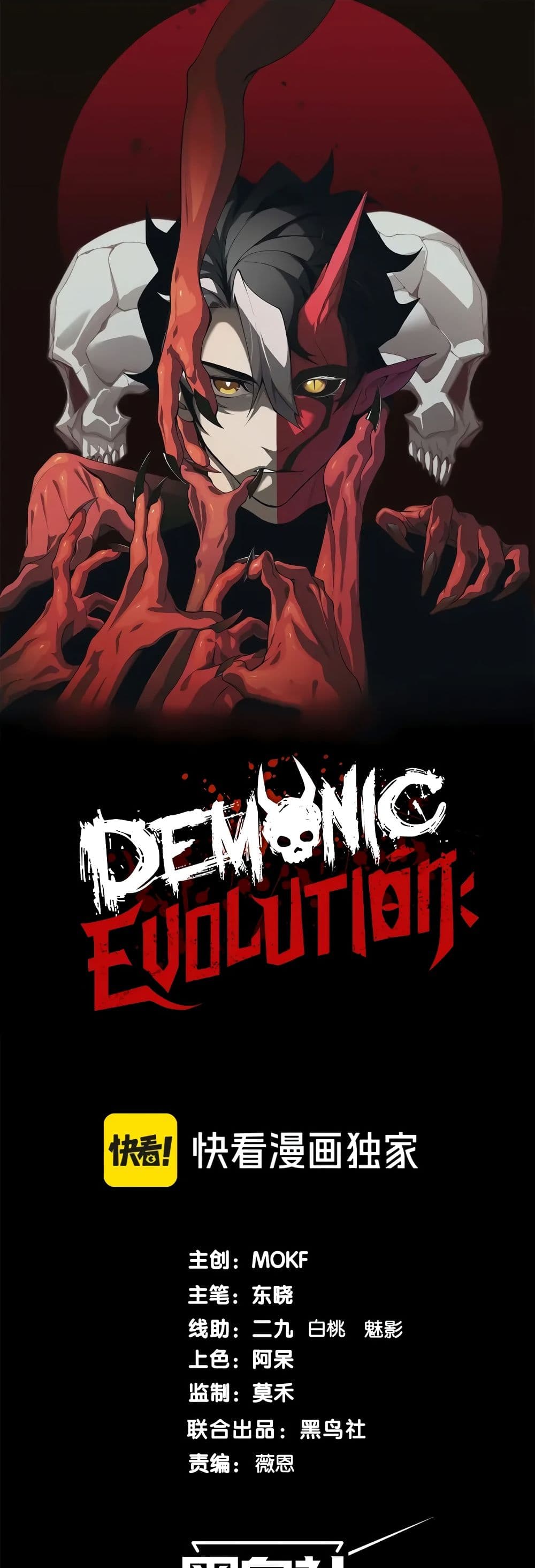 อ่านการ์ตูน Demonic Evolution 65 ภาพที่ 1