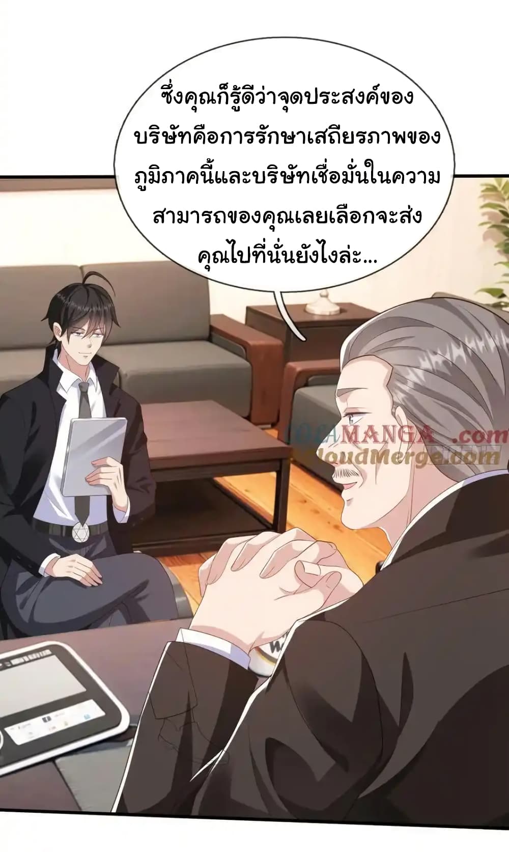 อ่านการ์ตูน I cultivated to become a god in the city 36 ภาพที่ 28