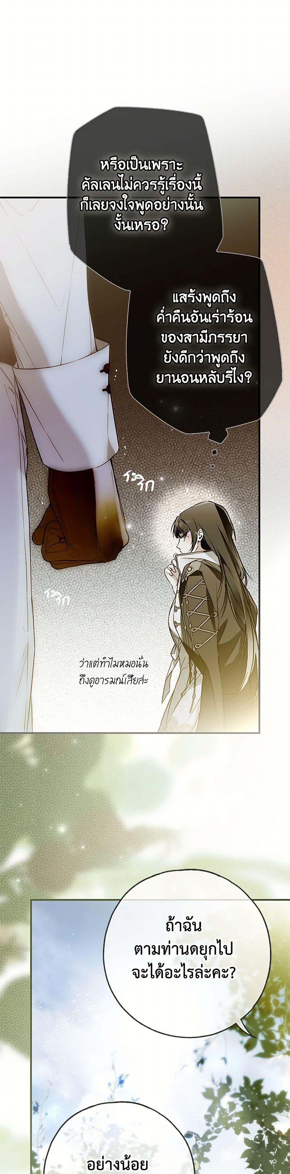 อ่านการ์ตูน My Body Has Been Possessed By Someone 46 ภาพที่ 19