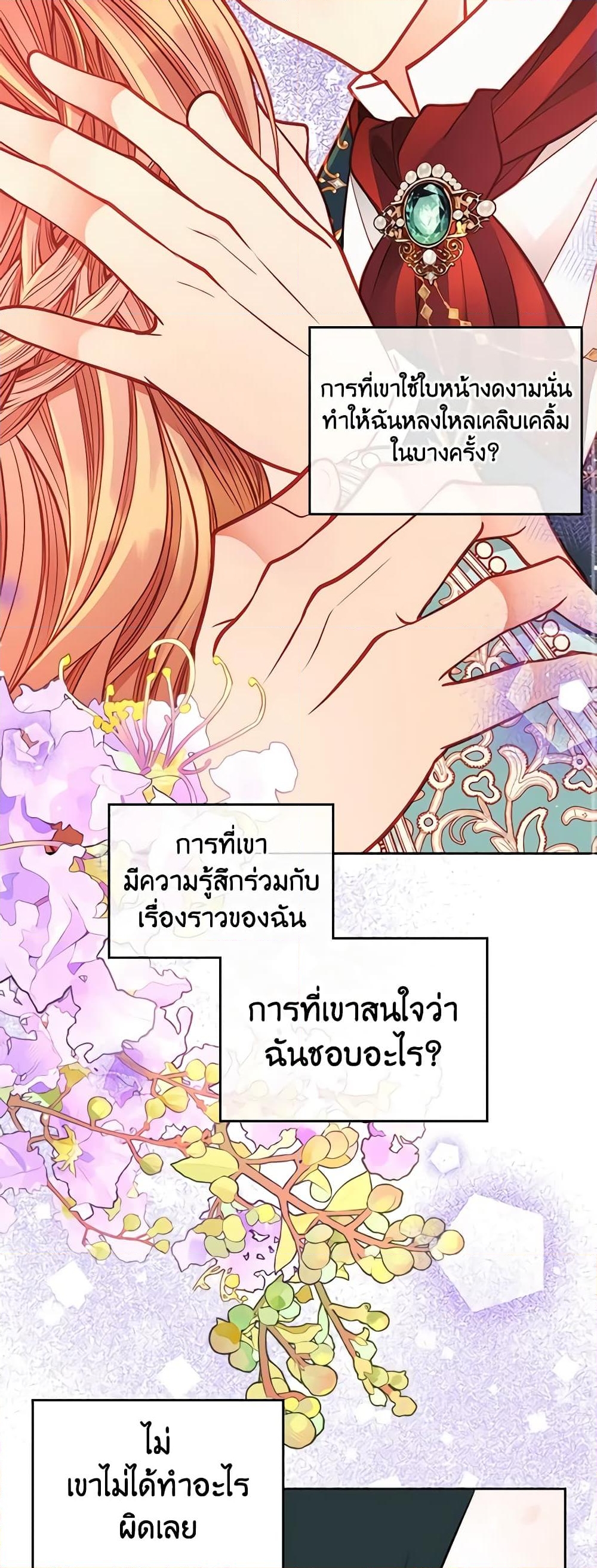 อ่านการ์ตูน The Duchess’s Secret Dressing Room 68 ภาพที่ 10