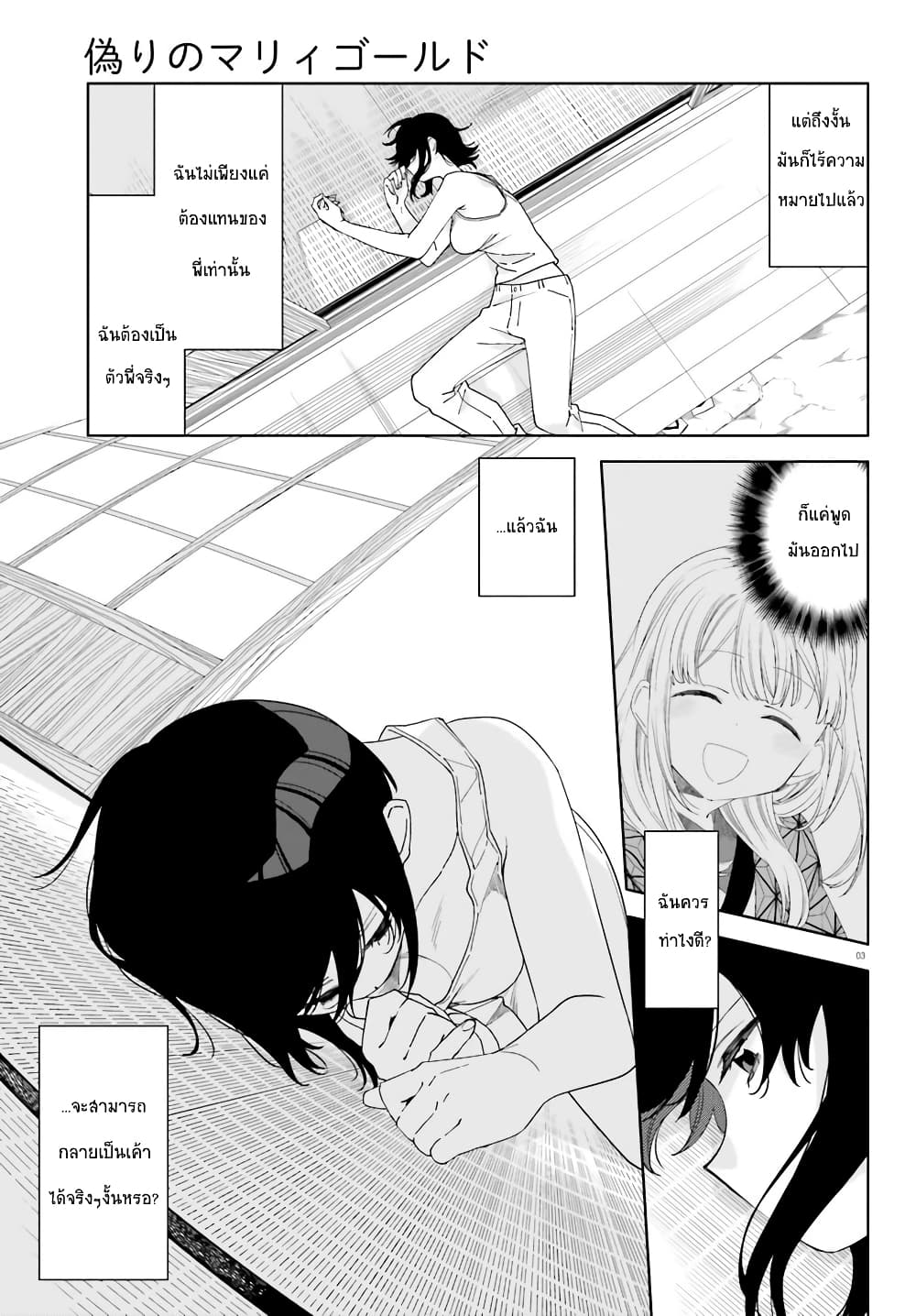 อ่านการ์ตูน Itsuwari no Marigold 4 ภาพที่ 3