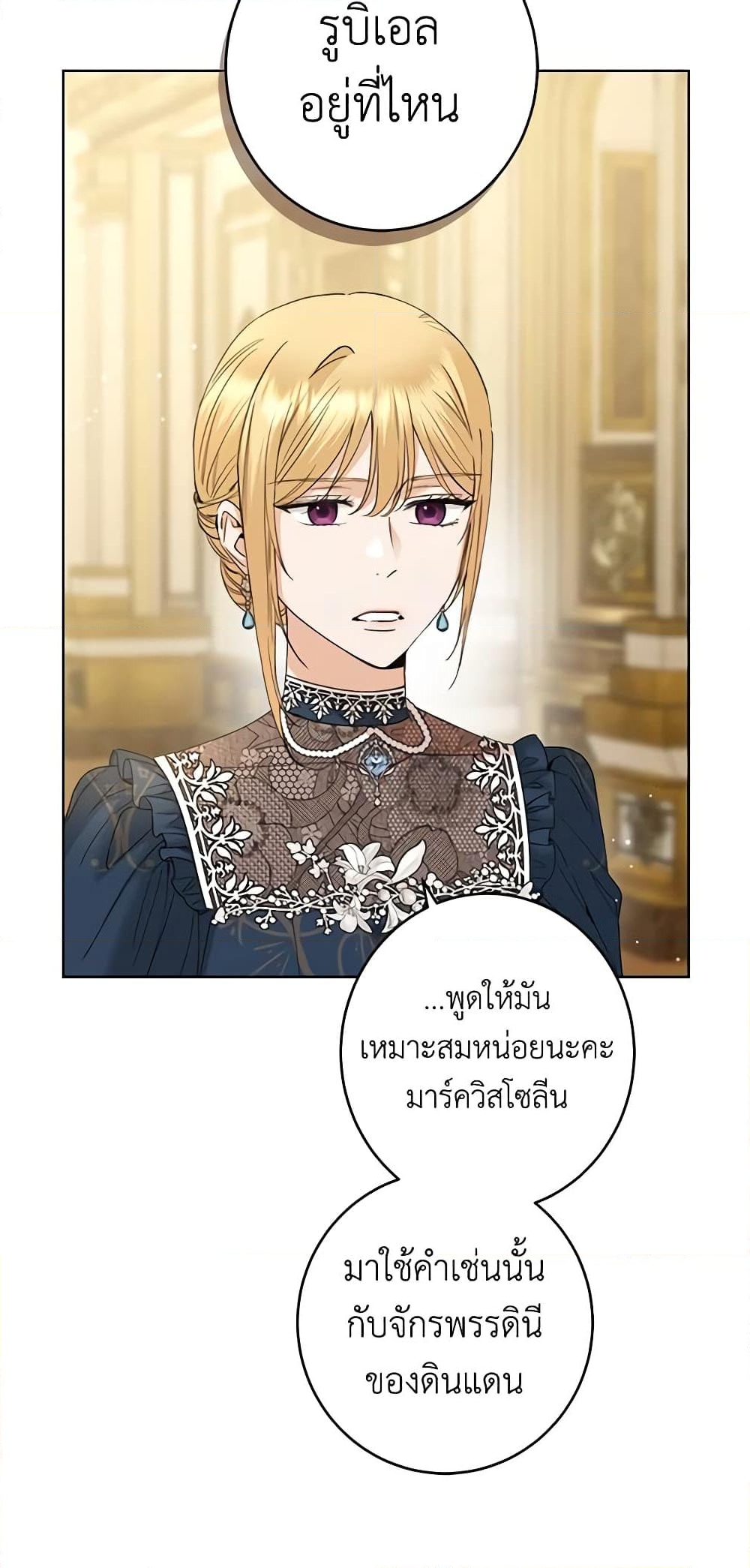 อ่านการ์ตูน I Don’t Love You Anymore 60 ภาพที่ 33