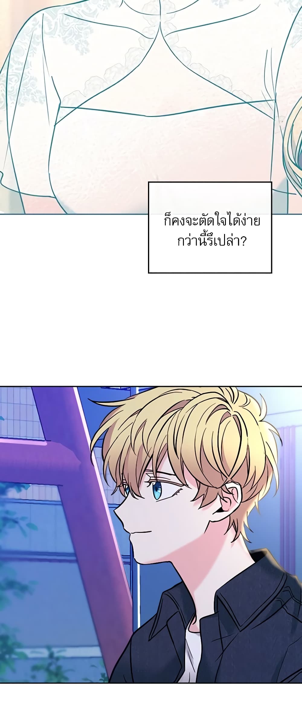 อ่านการ์ตูน My Life as an Internet Novel 138 ภาพที่ 36