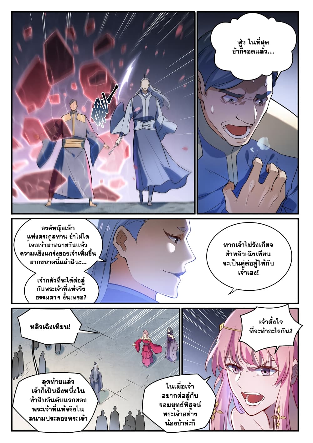 อ่านการ์ตูน Bailian Chengshen 874 ภาพที่ 13