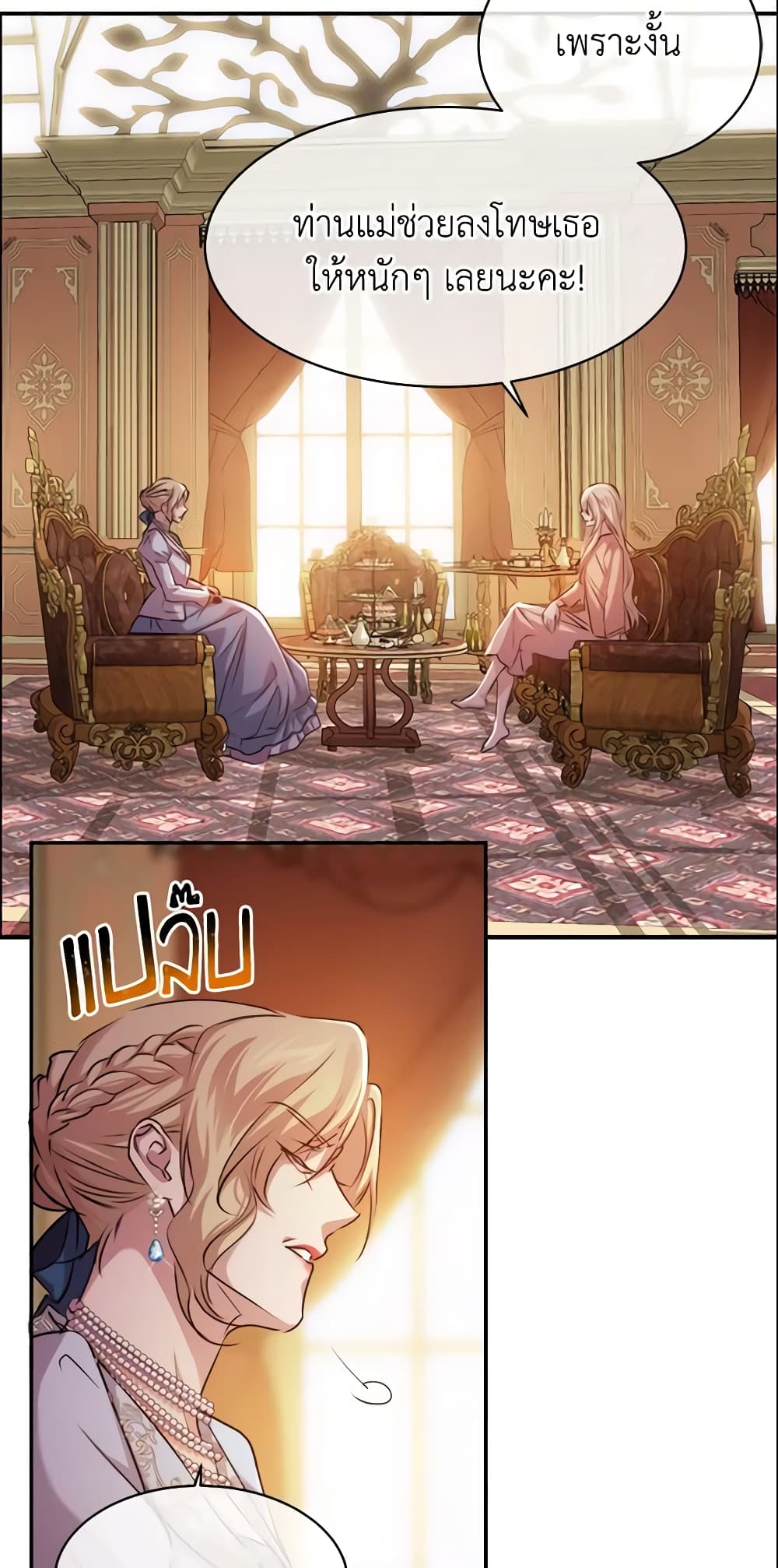 อ่านการ์ตูน Crazy Princess Renia 3 ภาพที่ 31