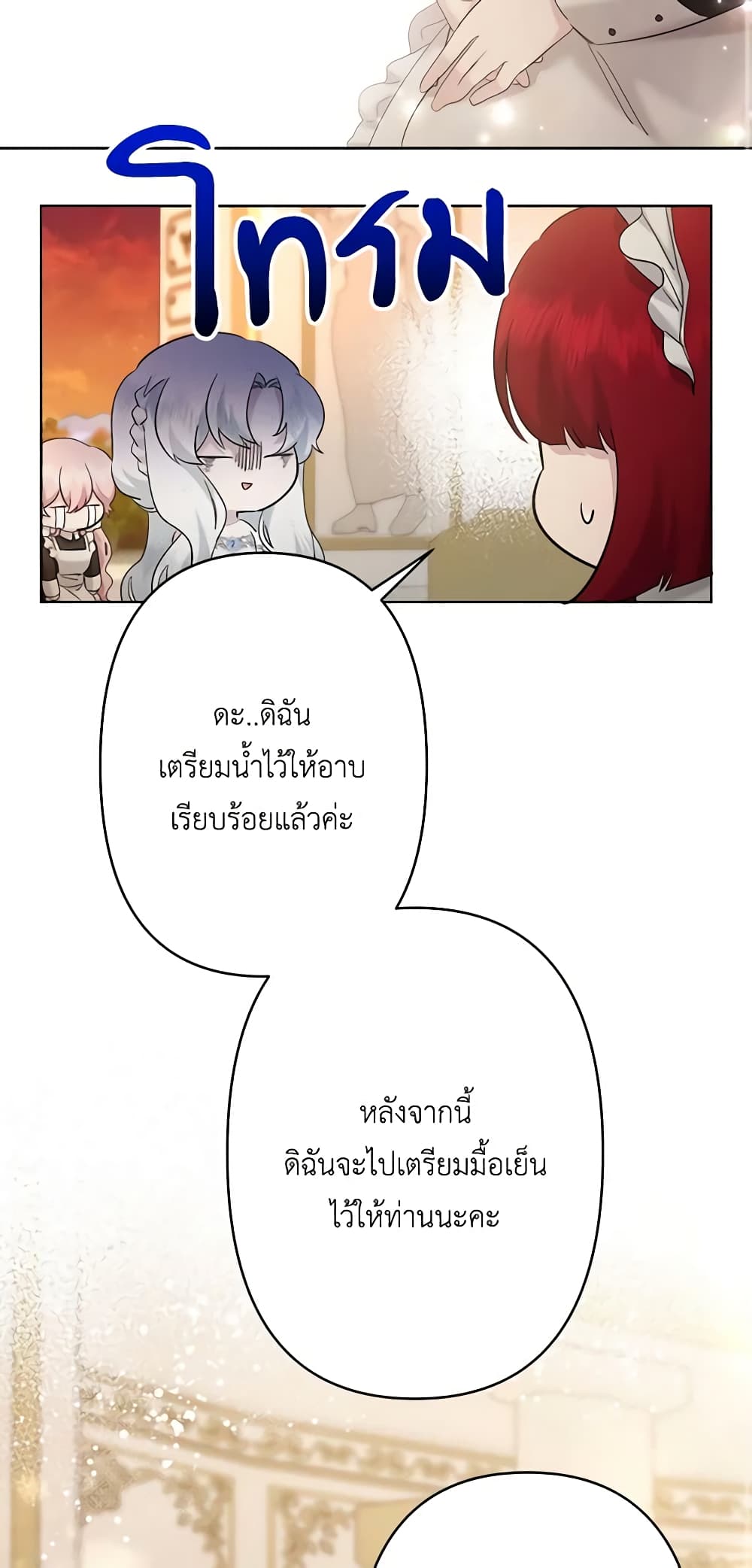 อ่านการ์ตูน I Need to Raise My Sister Right 25 ภาพที่ 52