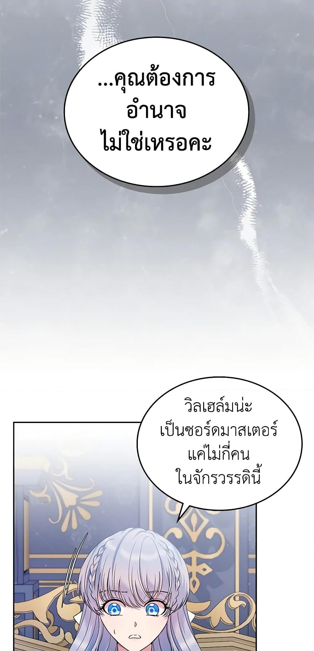 อ่านการ์ตูน I Stole the Heroine’s First Love 29 ภาพที่ 42