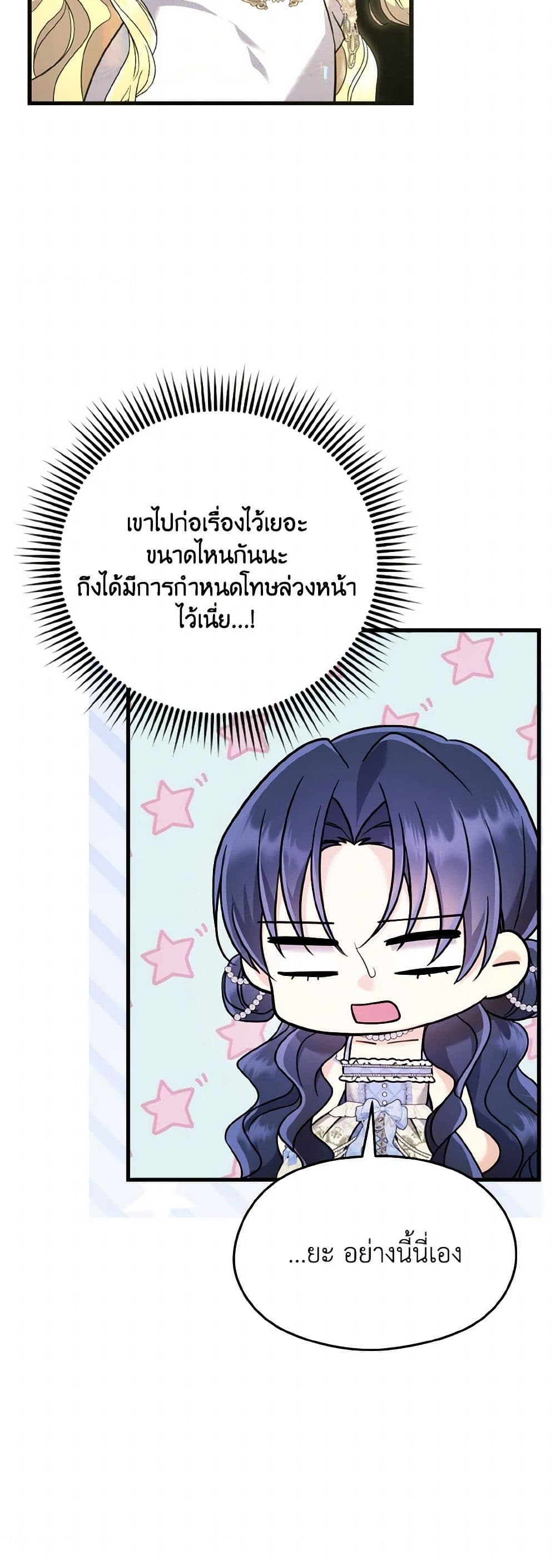 อ่านการ์ตูน I Don’t Want to Work! 58 ภาพที่ 16