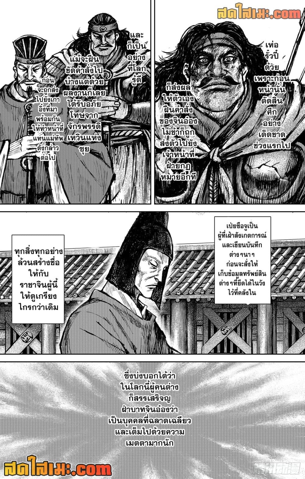 อ่านการ์ตูน Blades of the Guardians 115 ภาพที่ 29