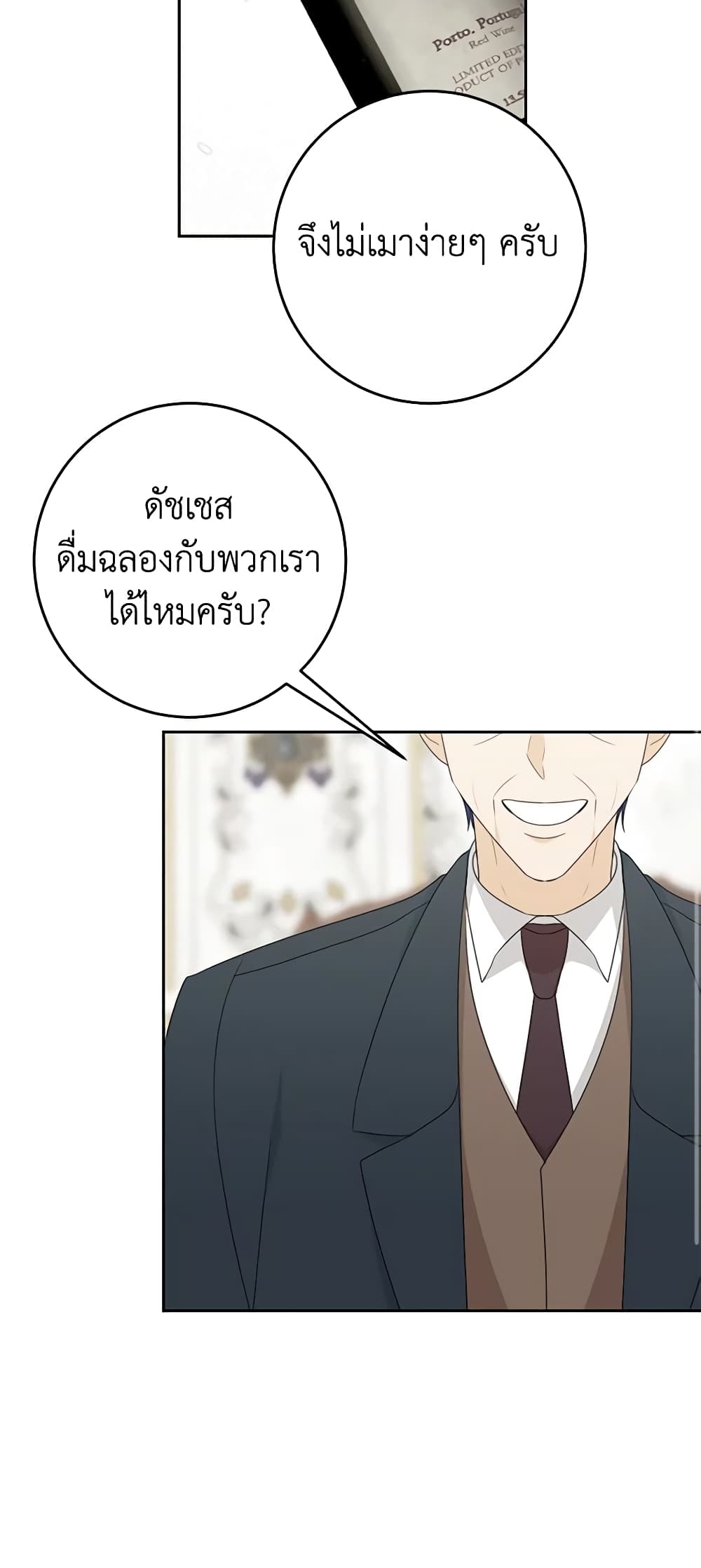 อ่านการ์ตูน Somehow, My Tyrant Husband Has Became Cautious 66 ภาพที่ 33