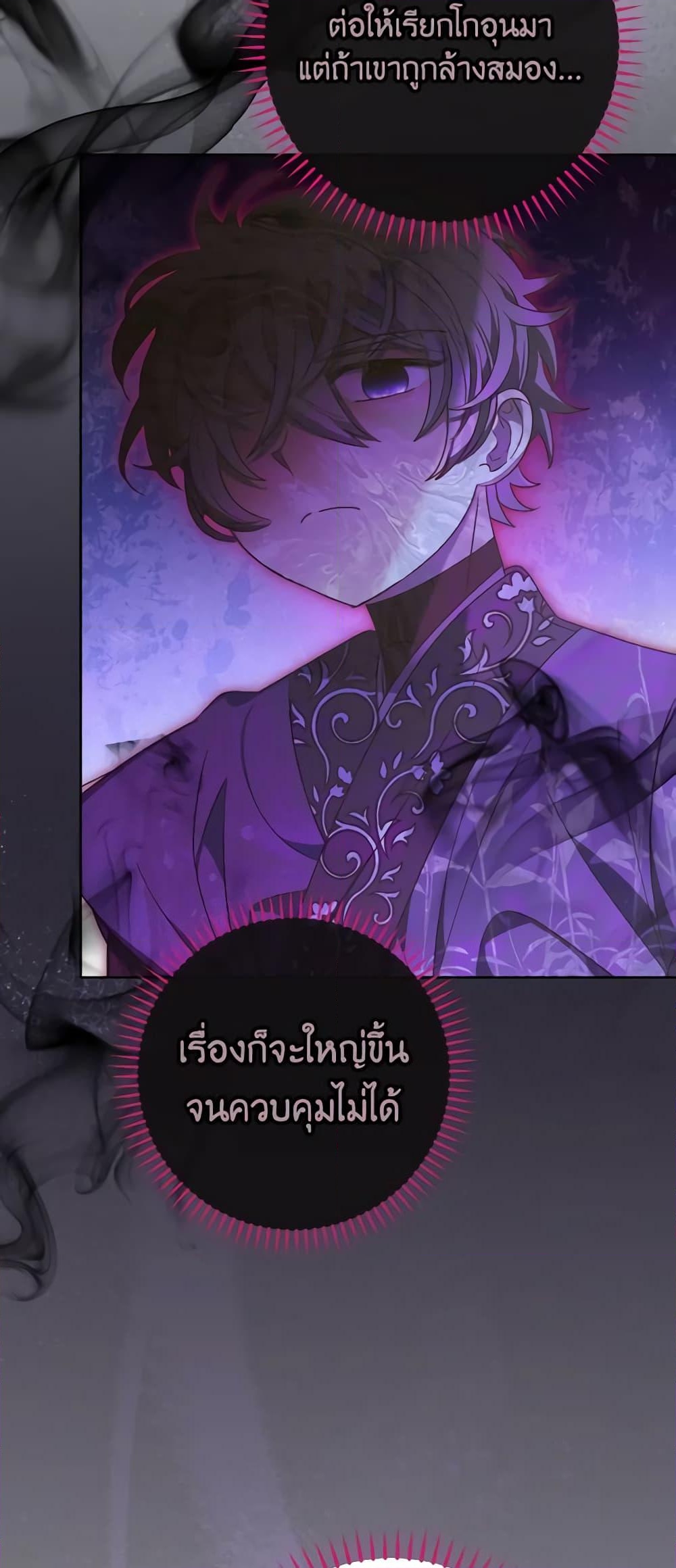 อ่านการ์ตูน The Baby Concubine Wants to Live Quietly 50 ภาพที่ 32