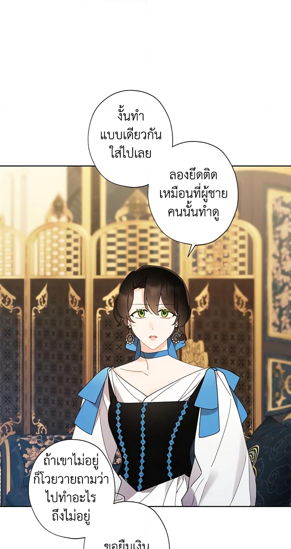 อ่านการ์ตูน I Raised Cinderella Preciously 92 ภาพที่ 37