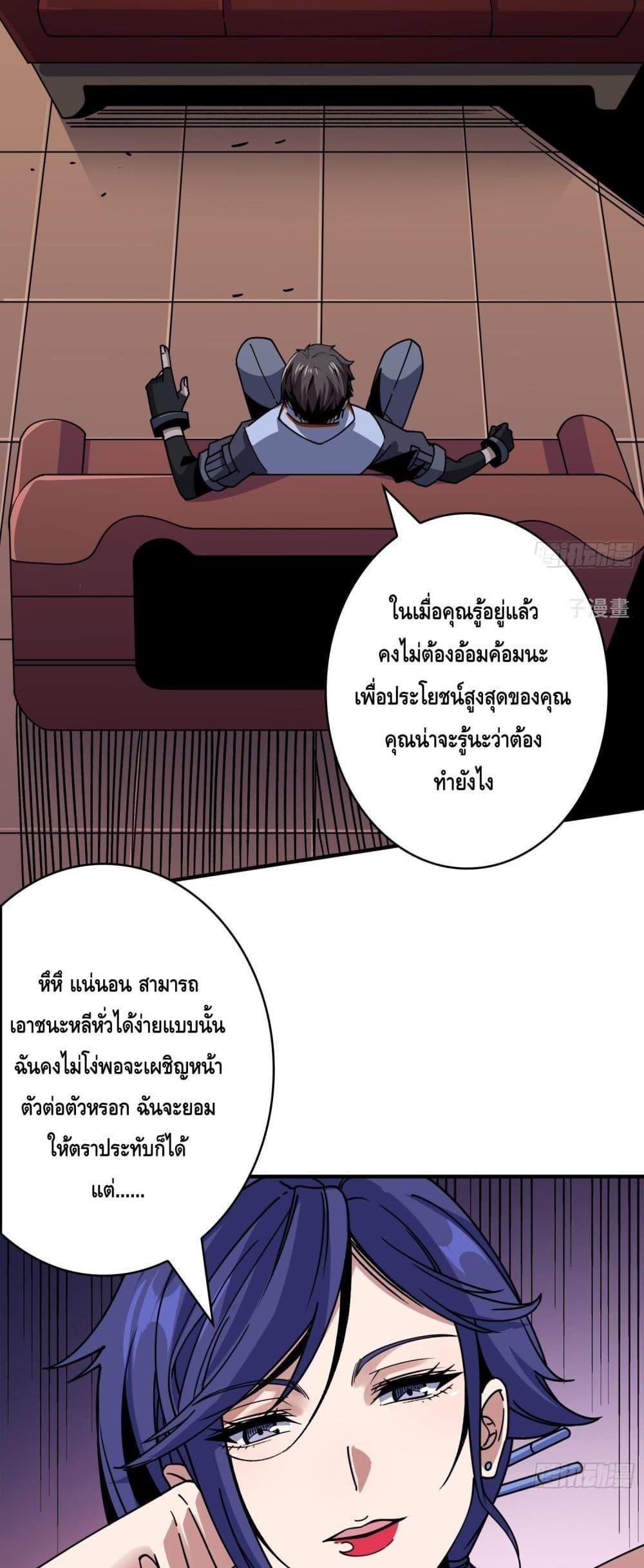 อ่านการ์ตูน King Account at the Start 244 ภาพที่ 21