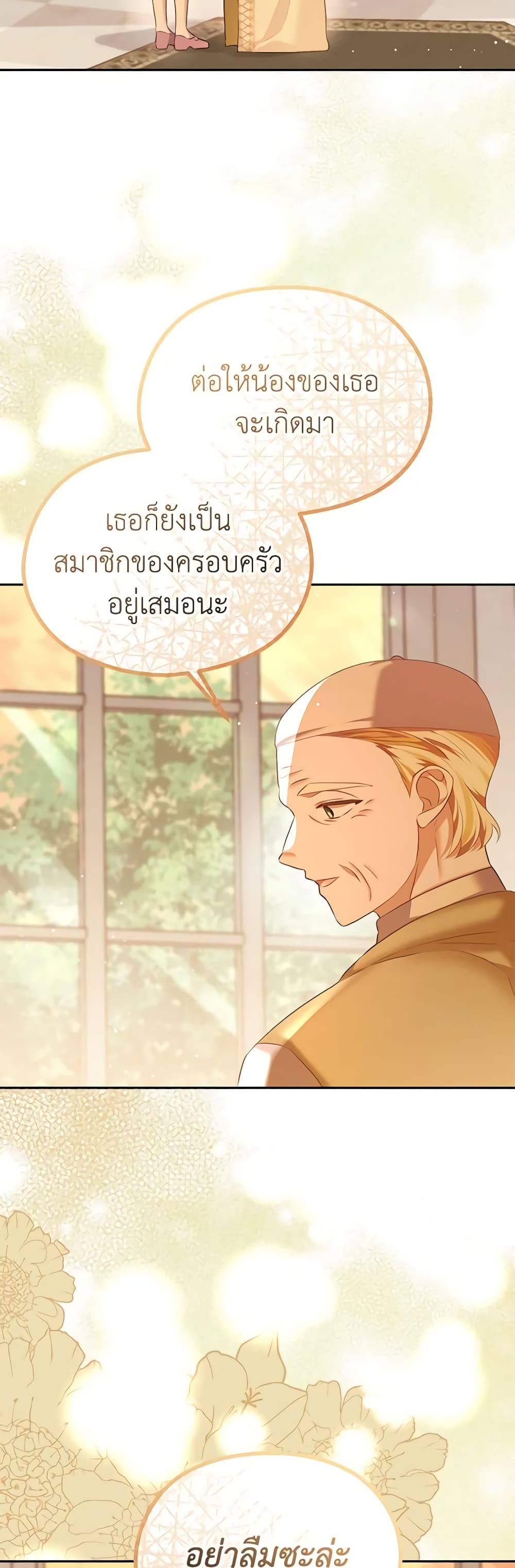 อ่านการ์ตูน My Dear Aster 65 ภาพที่ 19