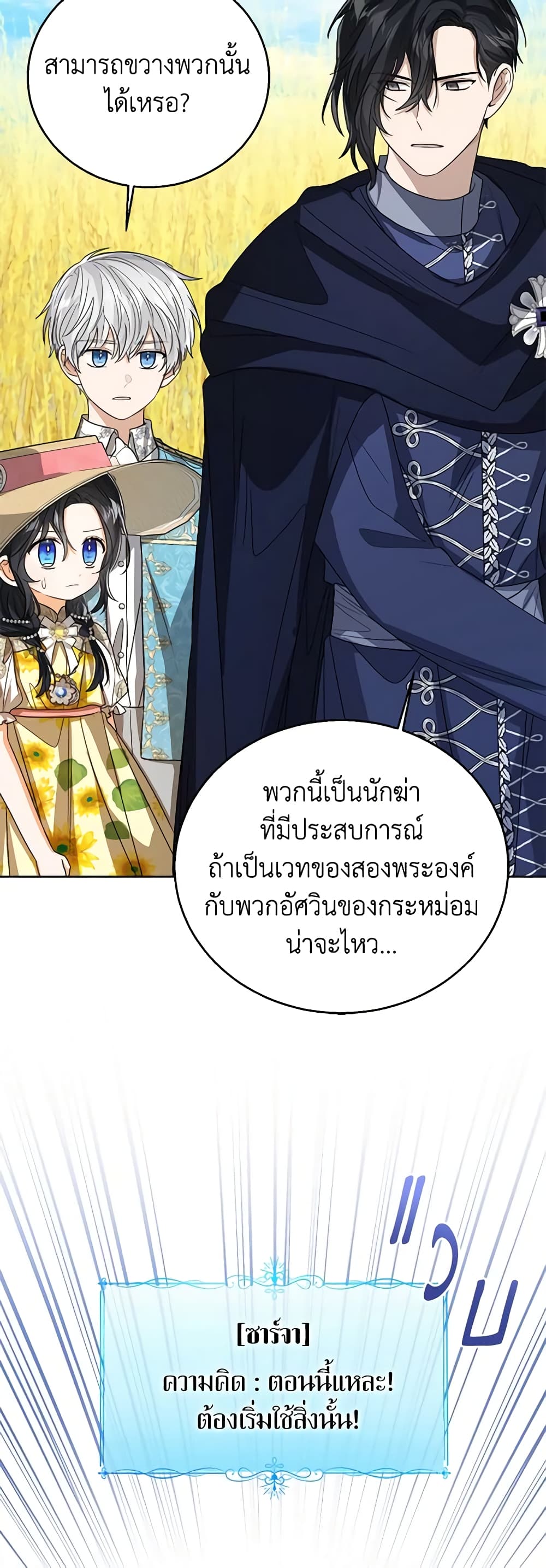 อ่านการ์ตูน Baby Princess Through the Status Window 76 ภาพที่ 41