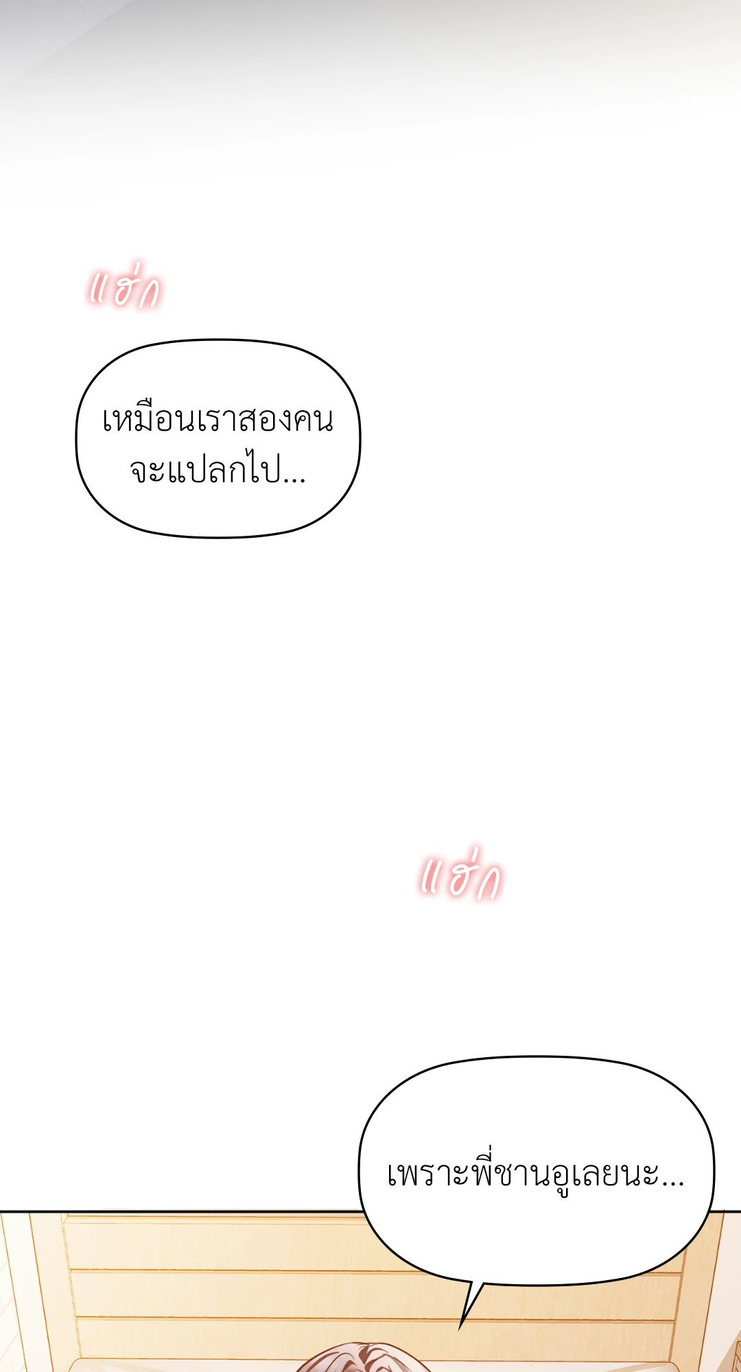 อ่านการ์ตูน Caffeine 27 ภาพที่ 66