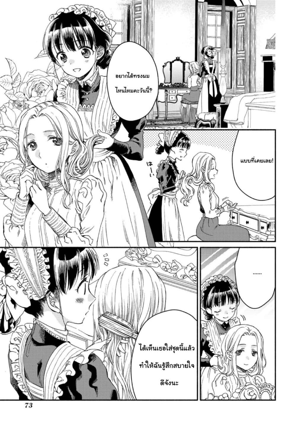 อ่านการ์ตูน Sayonara Rose Garden 14 ภาพที่ 13