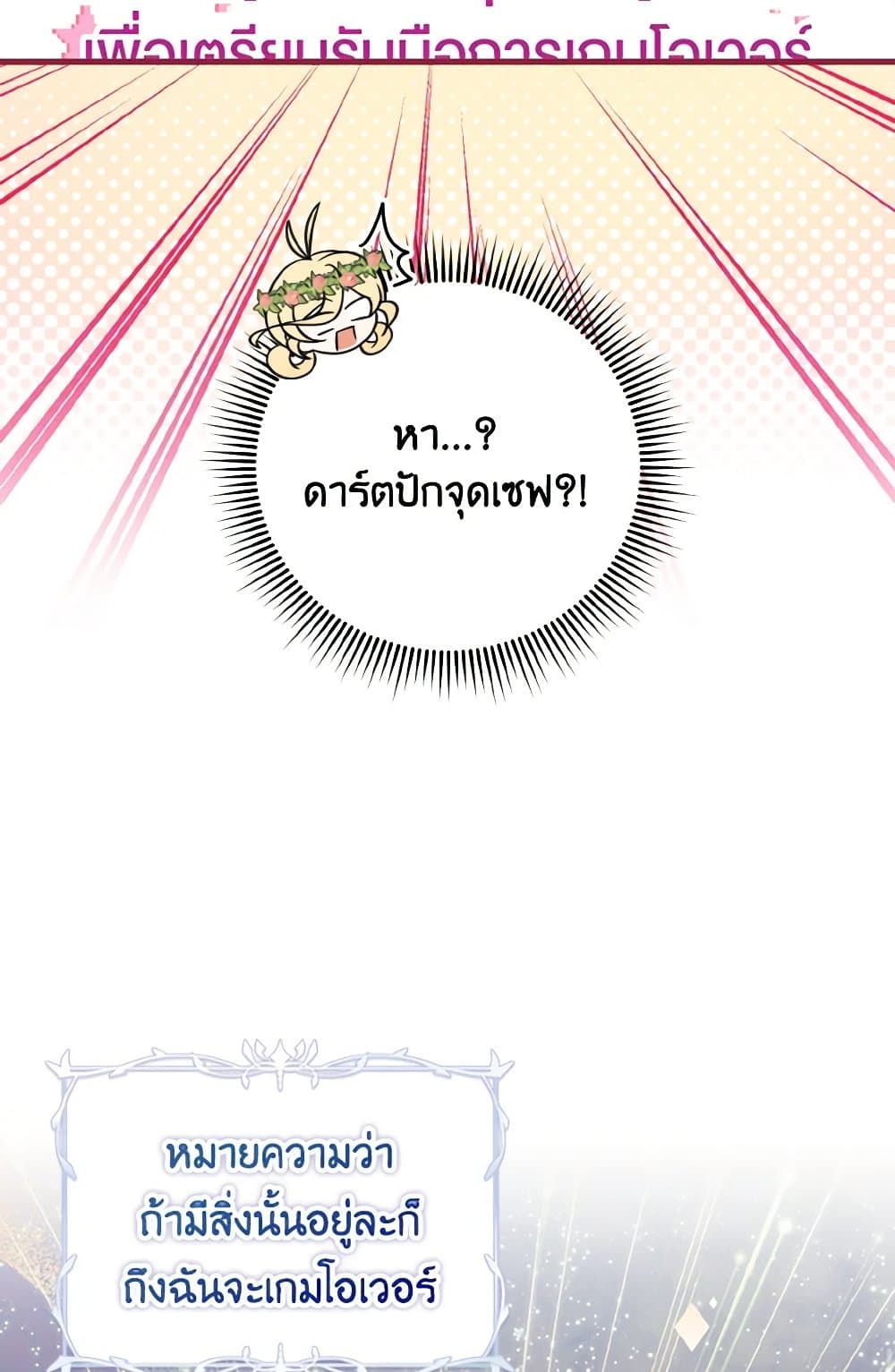 อ่านการ์ตูน Baby Pharmacist Princess 25 ภาพที่ 44