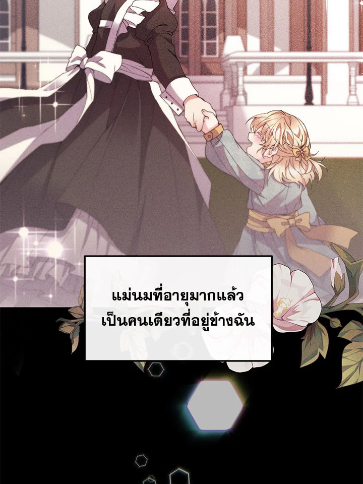 อ่านการ์ตูน The Real Daughter Is Back 1 ภาพที่ 79