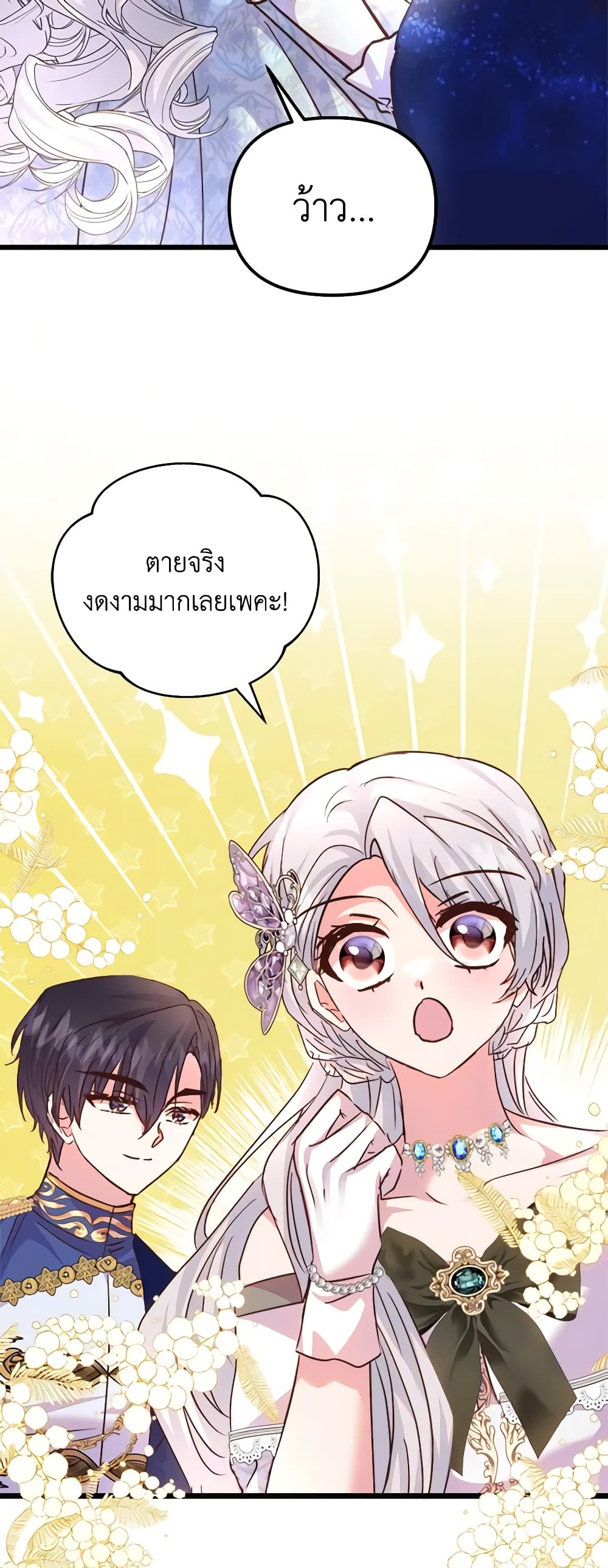 อ่านการ์ตูน I Didn’t Save You To Get Proposed To 74 ภาพที่ 23