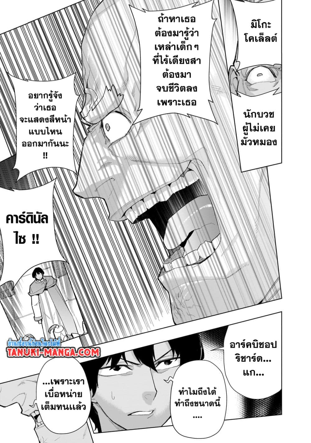 อ่านการ์ตูน Kuro no Shoukanshi 128 ภาพที่ 9