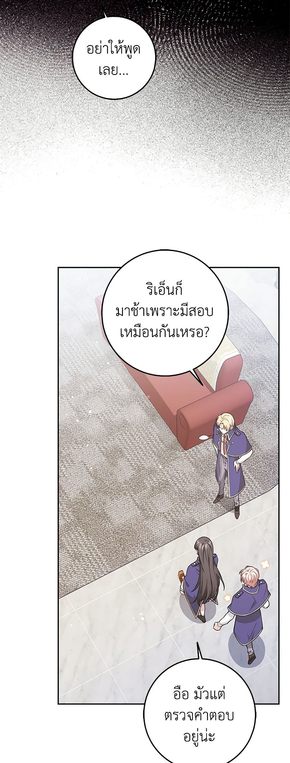 อ่านการ์ตูน Friends Shouldn’t Act This Way 16 ภาพที่ 29