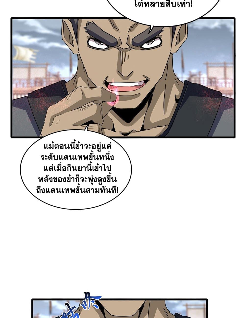 อ่านการ์ตูน Magic Emperor 593 ภาพที่ 12