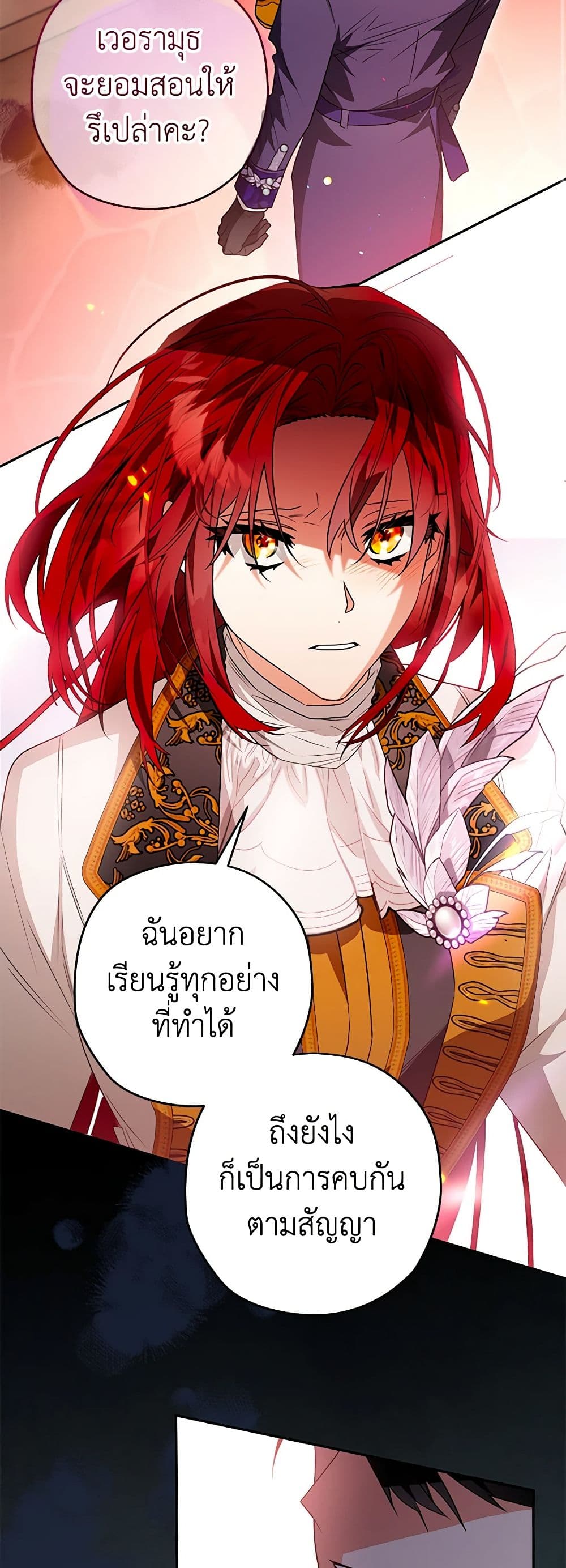 อ่านการ์ตูน Sigrid 91 ภาพที่ 42