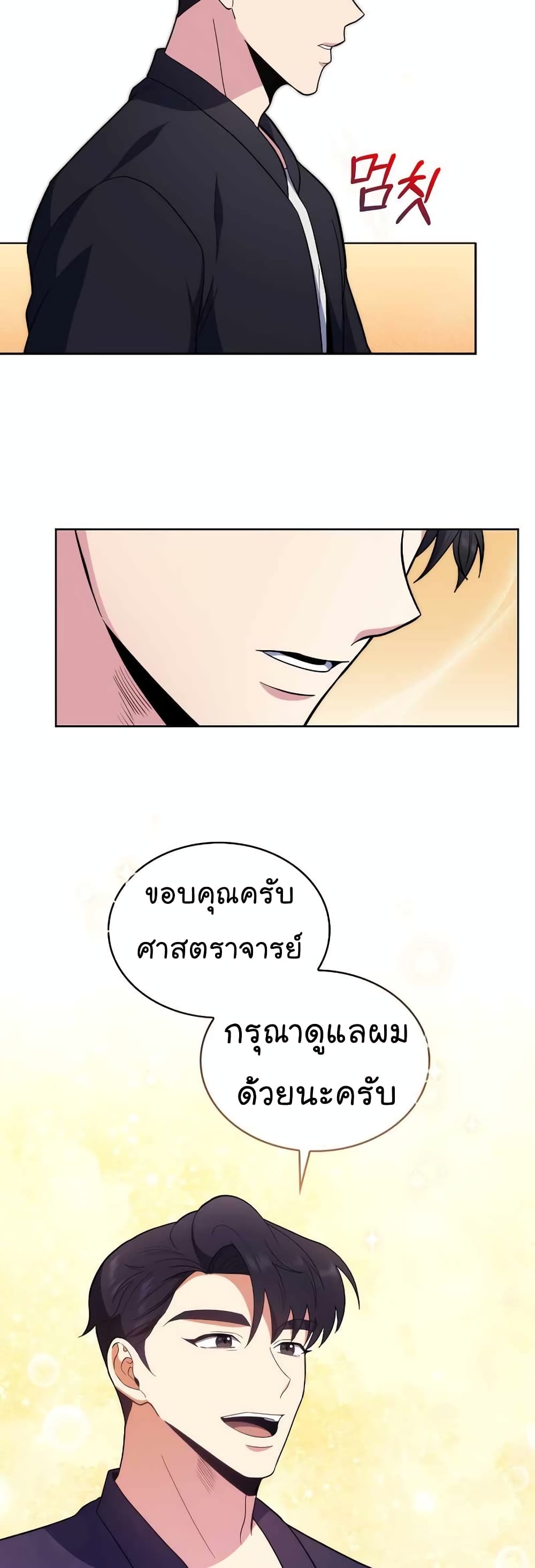 อ่านการ์ตูน Level-Up Doctor 28 ภาพที่ 32