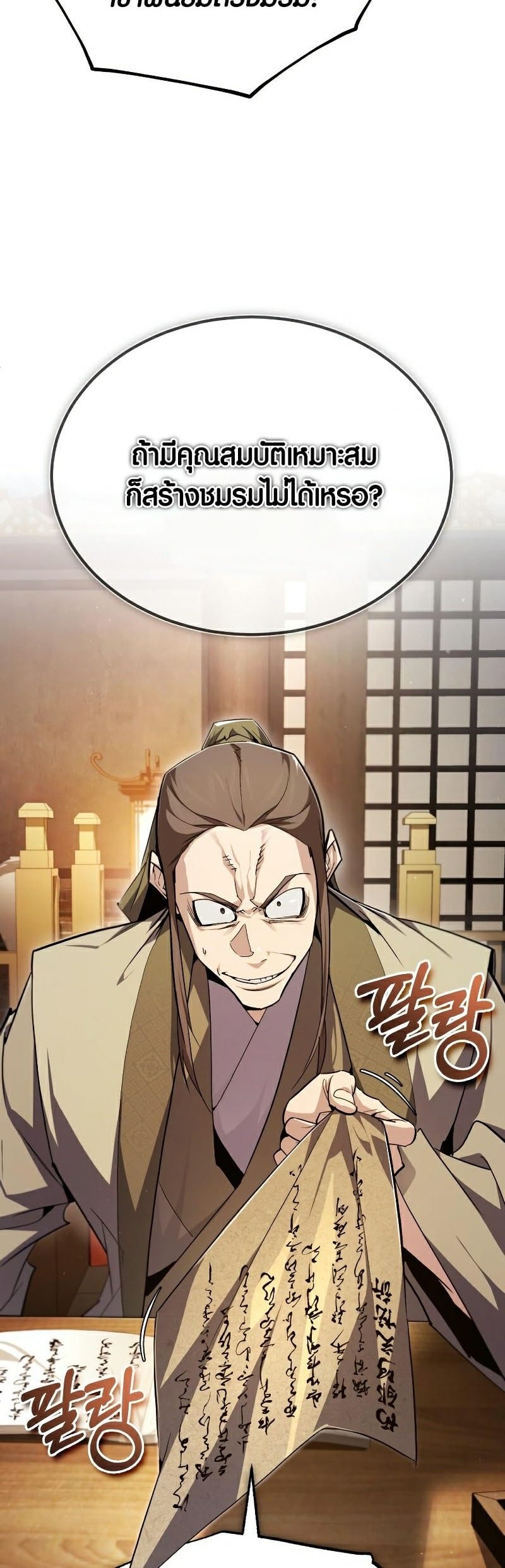 อ่านการ์ตูน Star Instructor Master Baek 85 ภาพที่ 74