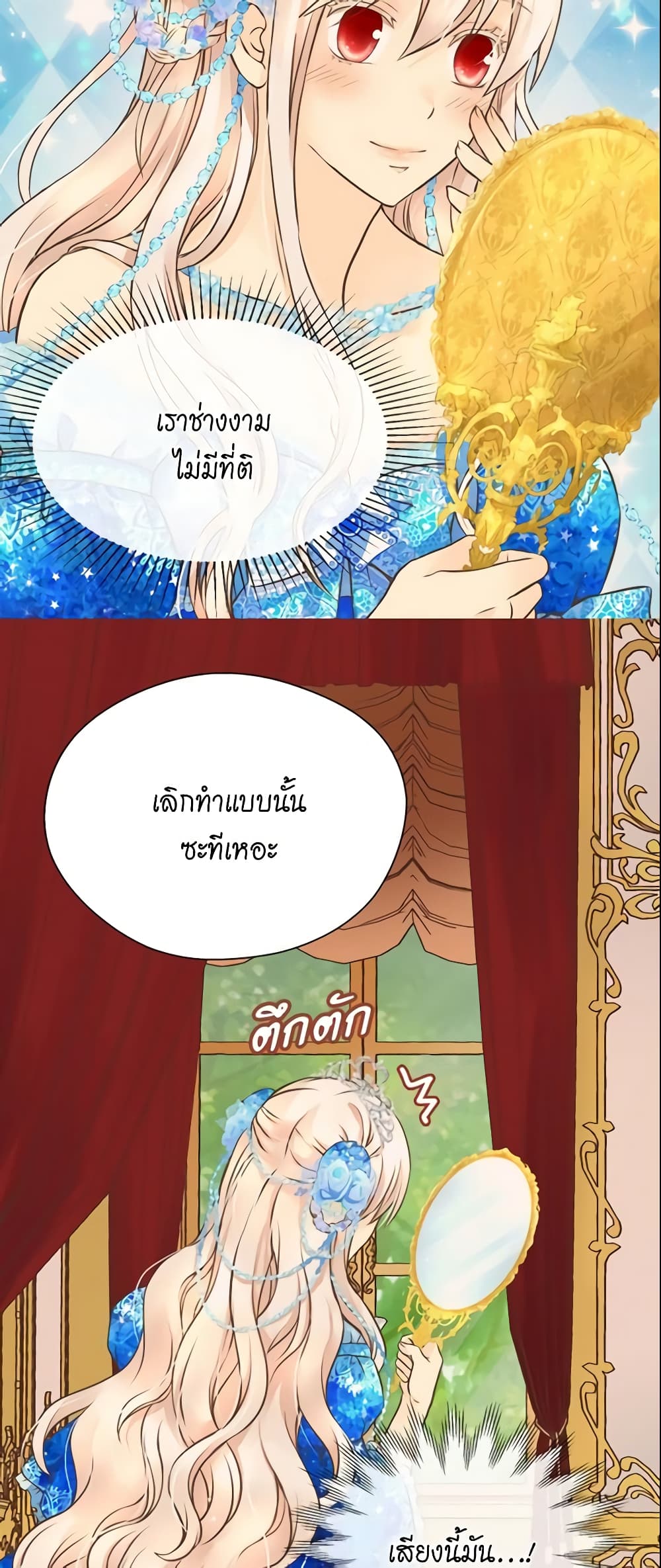 อ่านการ์ตูน Daughter of the Emperor 151 ภาพที่ 14