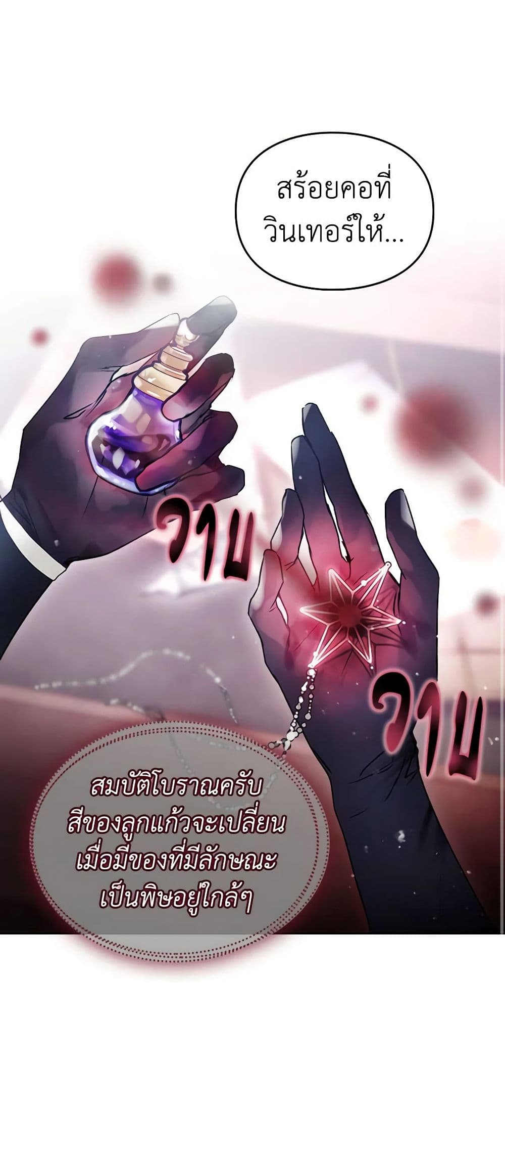 อ่านการ์ตูน Death Is The Only Ending For The Villainess 150 ภาพที่ 33