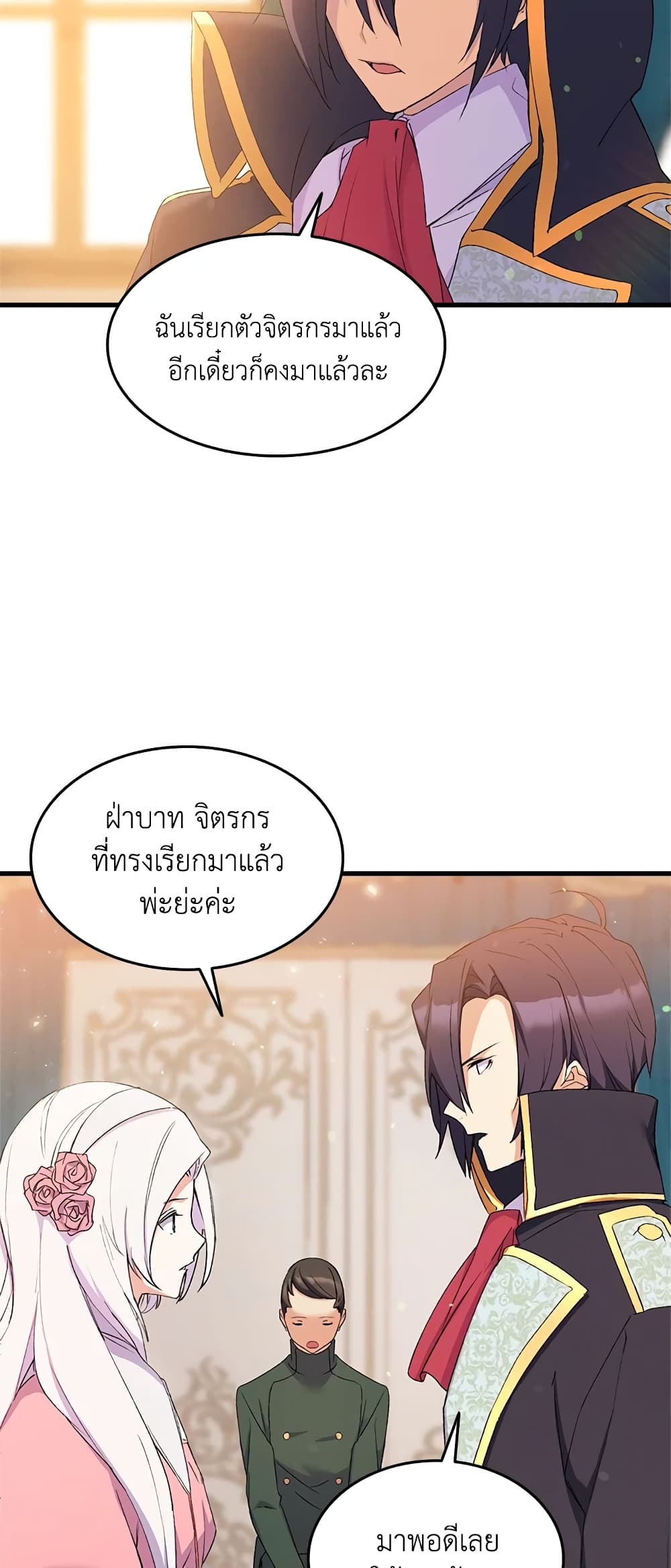 อ่านการ์ตูน I Tried To Persuade My Brother And He Entrusted The Male Lead To Me 18 ภาพที่ 15