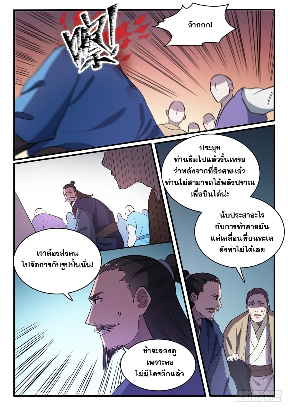 อ่านการ์ตูน Bailian Chengshen 434 ภาพที่ 6