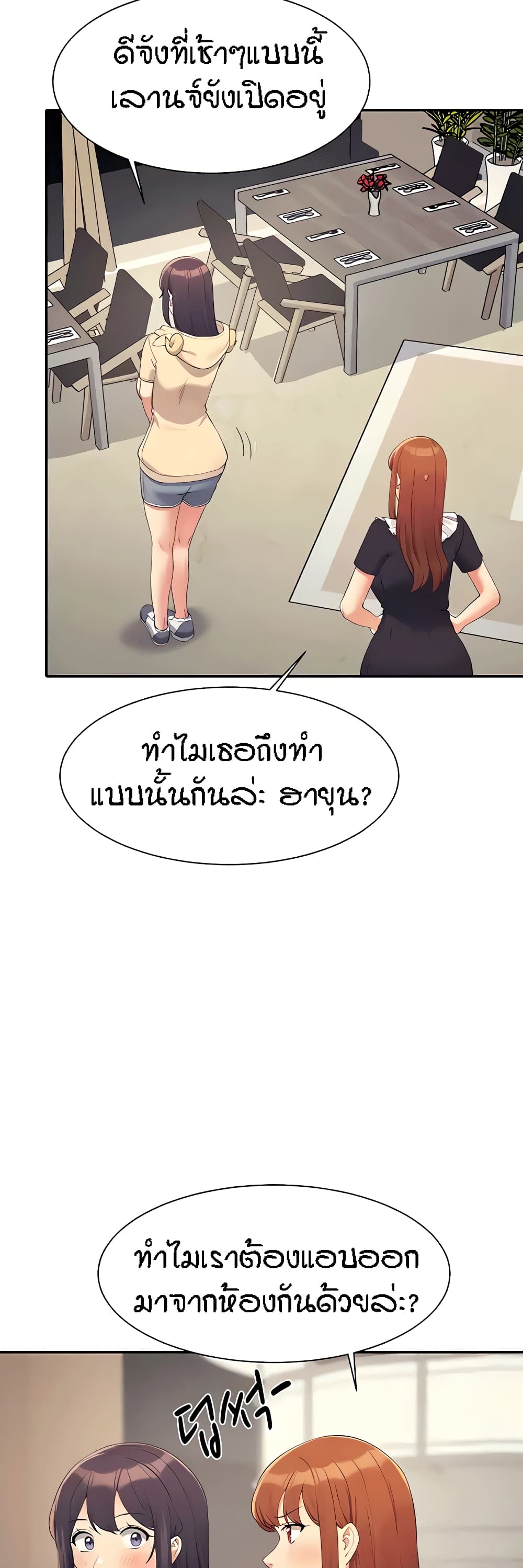 อ่านการ์ตูน Is There No Goddess in My College? 113 ภาพที่ 8