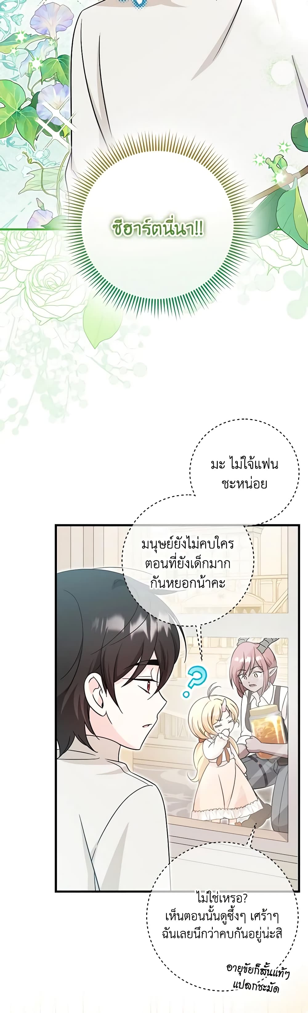 อ่านการ์ตูน Baby Pharmacist Princess 55 ภาพที่ 24