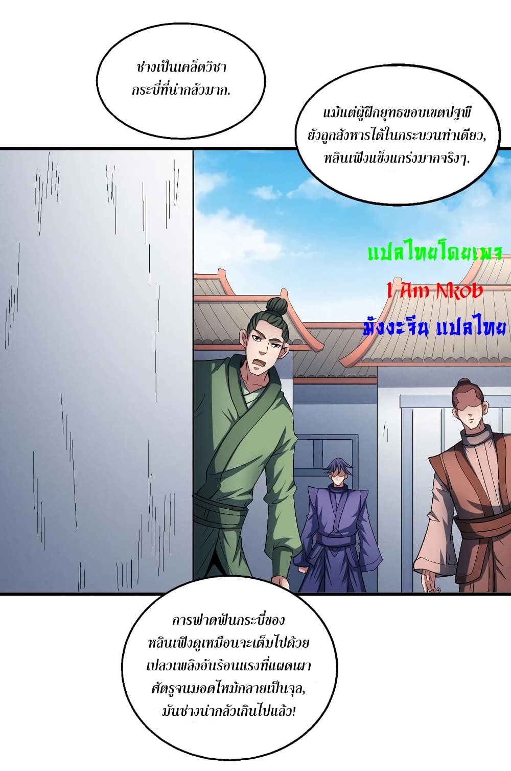 อ่านการ์ตูน God of Martial Arts 418 ภาพที่ 15