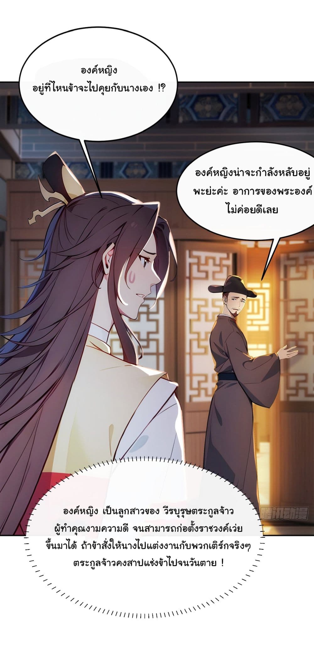 อ่านการ์ตูน Return to the Ancient Times as an Emperor 3 ภาพที่ 28