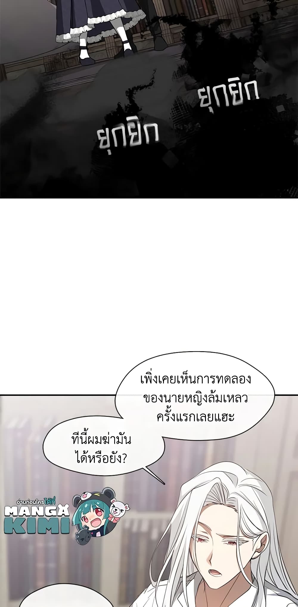 อ่านการ์ตูน I Failed To Throw The Villain Away 77 ภาพที่ 43