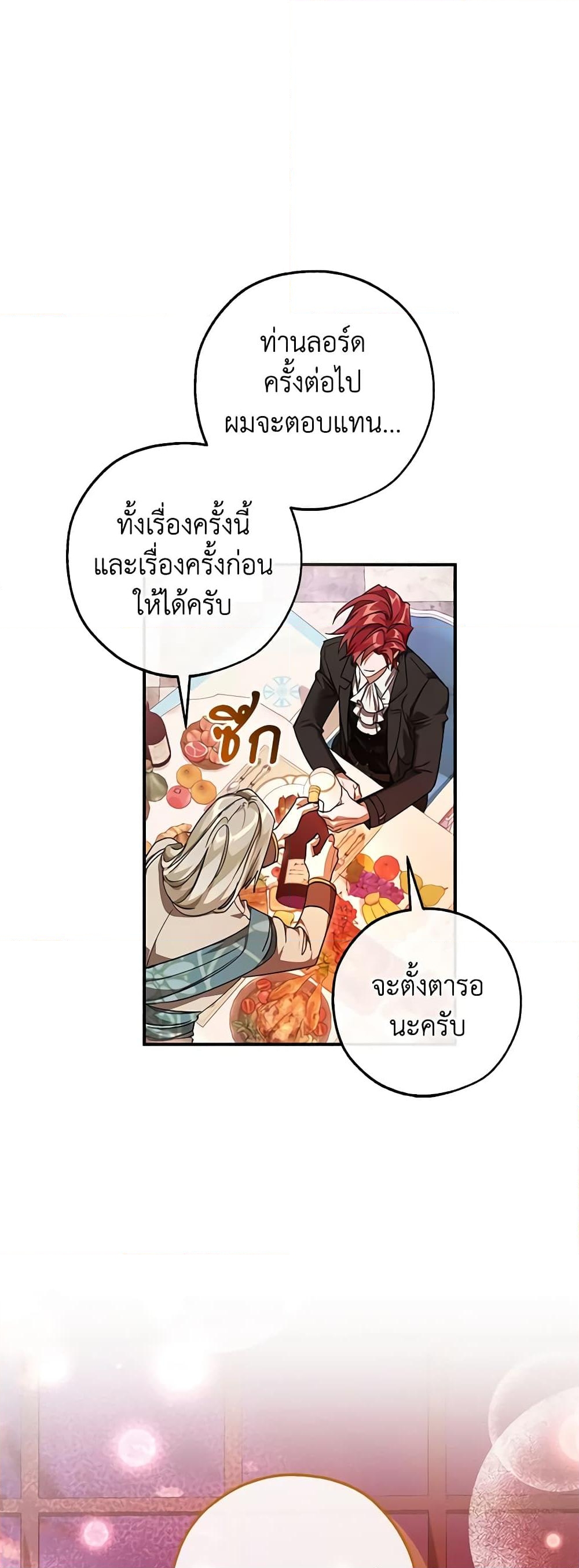 อ่านการ์ตูน Trash of the Count’s Family 113 ภาพที่ 12