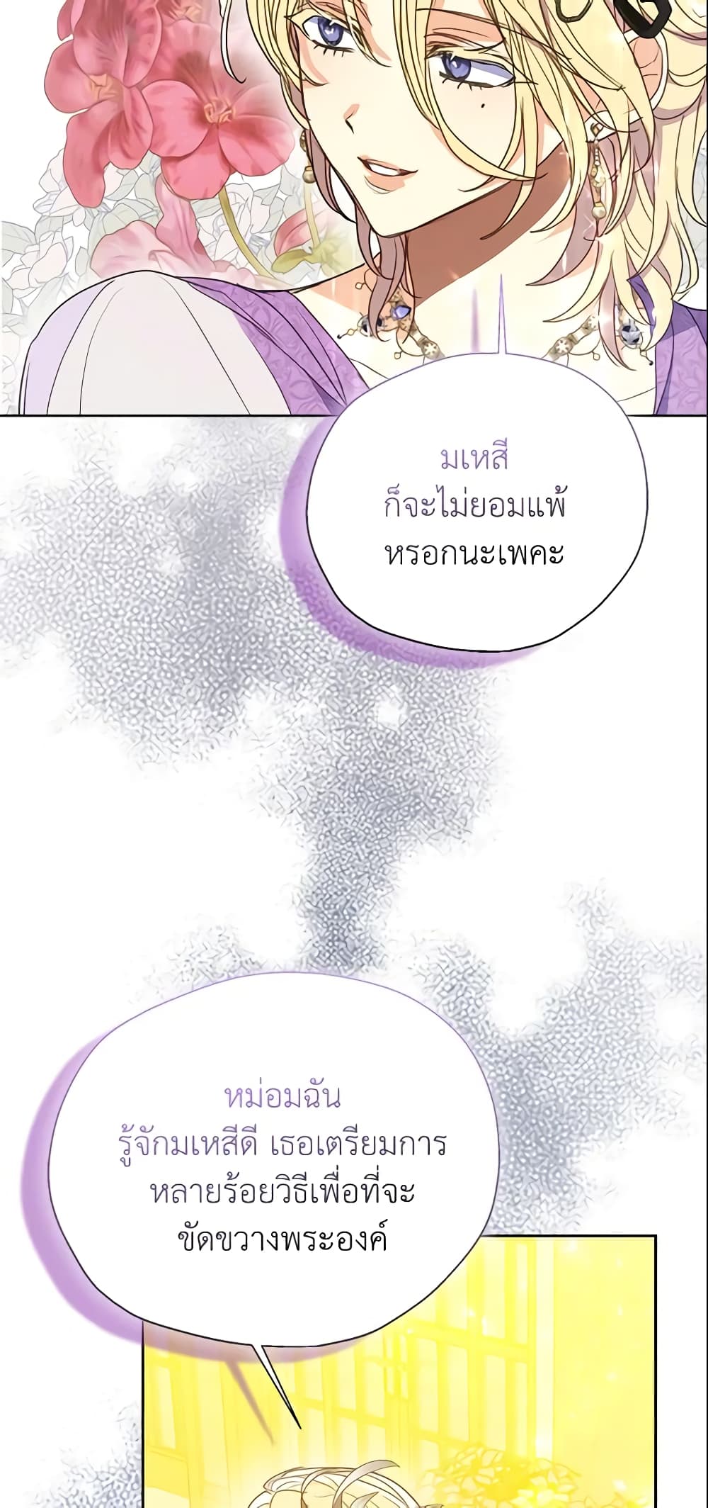 อ่านการ์ตูน Your Majesty, Please Spare Me This Time 102 ภาพที่ 22