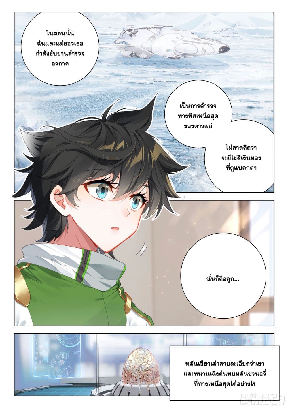 อ่านการ์ตูน Douluo Dalu IV 396 ภาพที่ 10