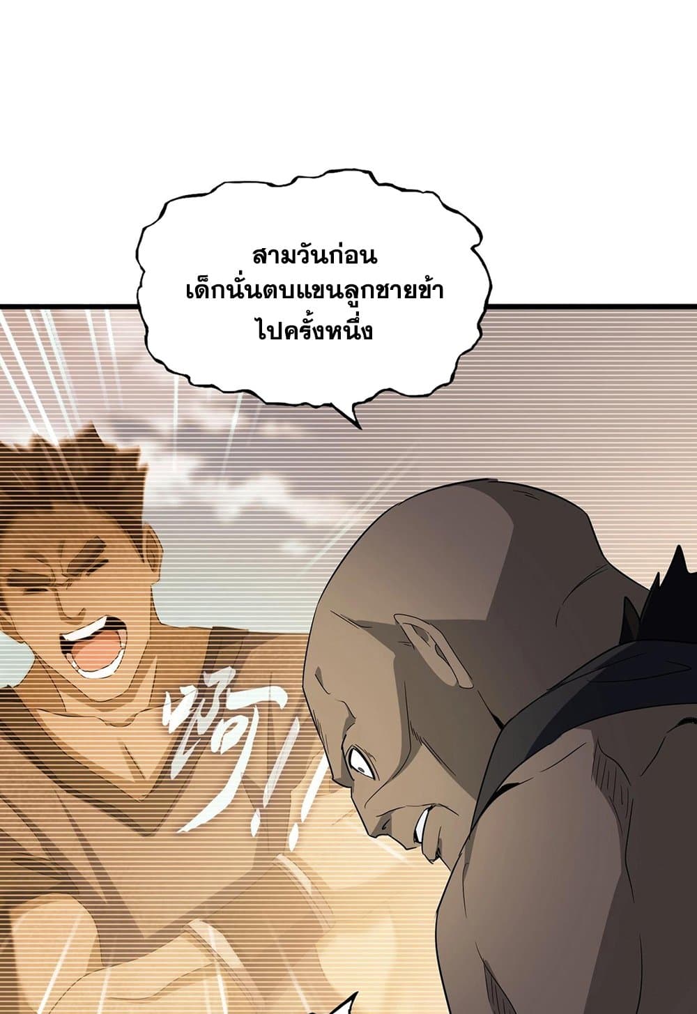 อ่านการ์ตูน Magic Emperor 566 ภาพที่ 28