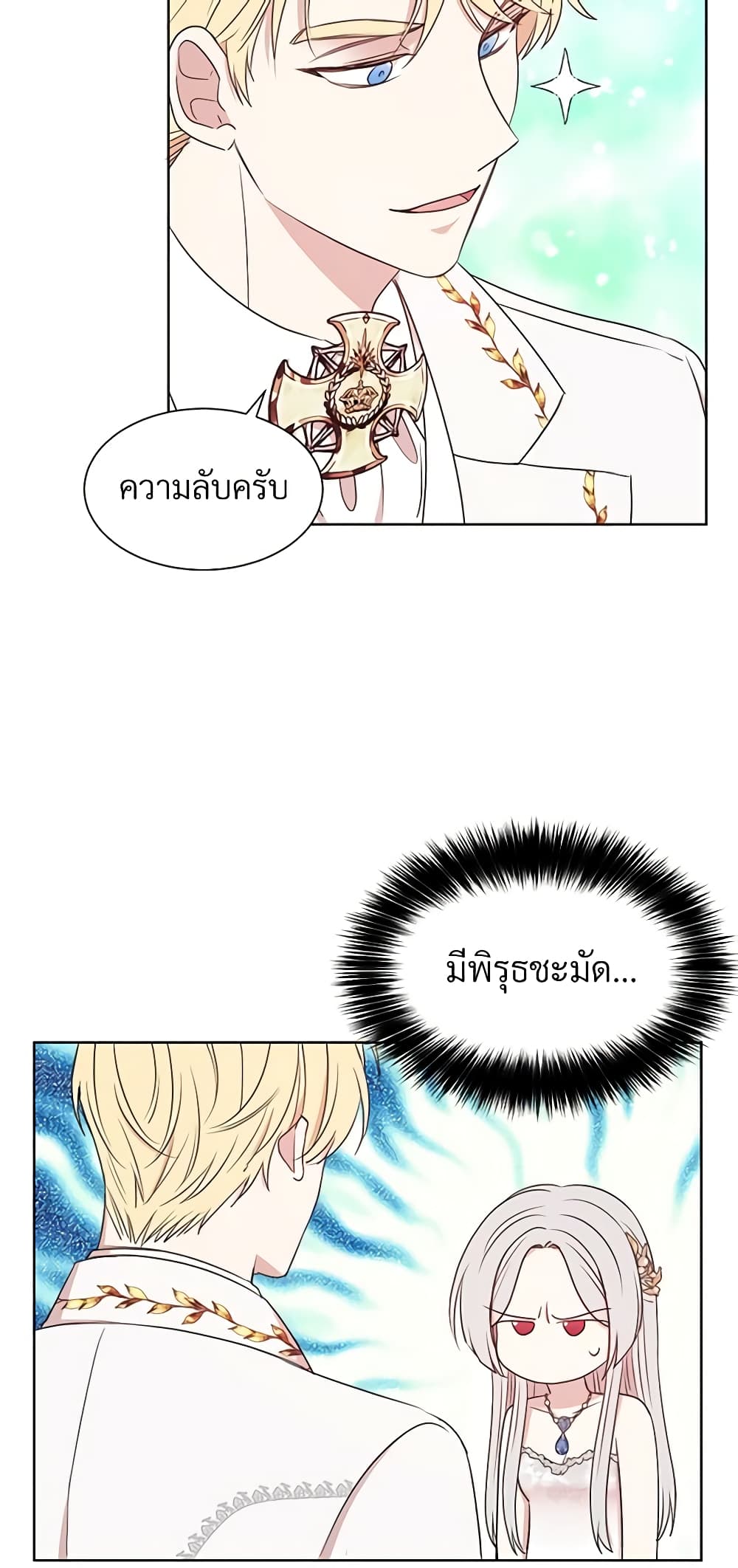 อ่านการ์ตูน I Can’t Keep Up With My Stallion Duke 13 ภาพที่ 15