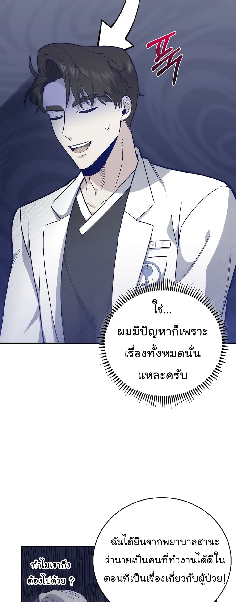 อ่านการ์ตูน Level-Up Doctor 40 ภาพที่ 35