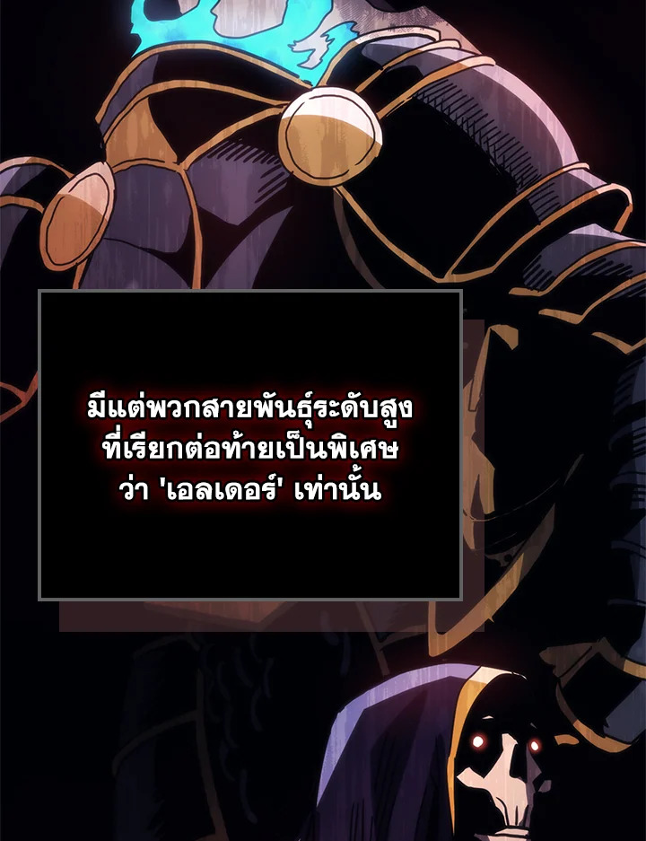 อ่านการ์ตูน Mr Devourer Please Act Like a Final Boss 26 ภาพที่ 70