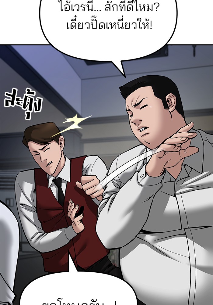 อ่านการ์ตูน The Bully In-Charge 79 ภาพที่ 113