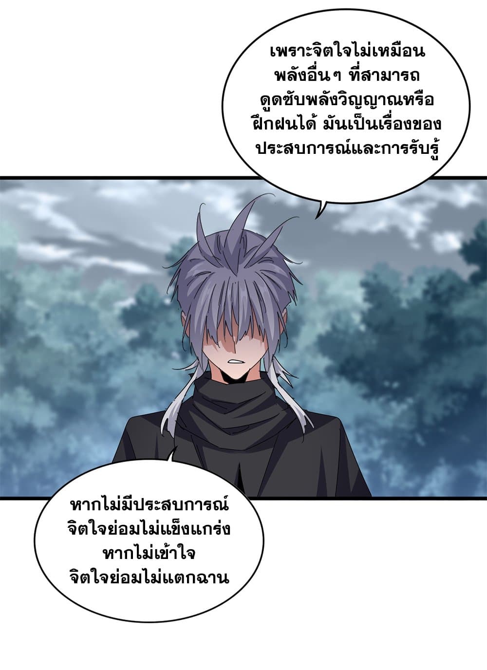 อ่านการ์ตูน Magic Emperor 624 ภาพที่ 20